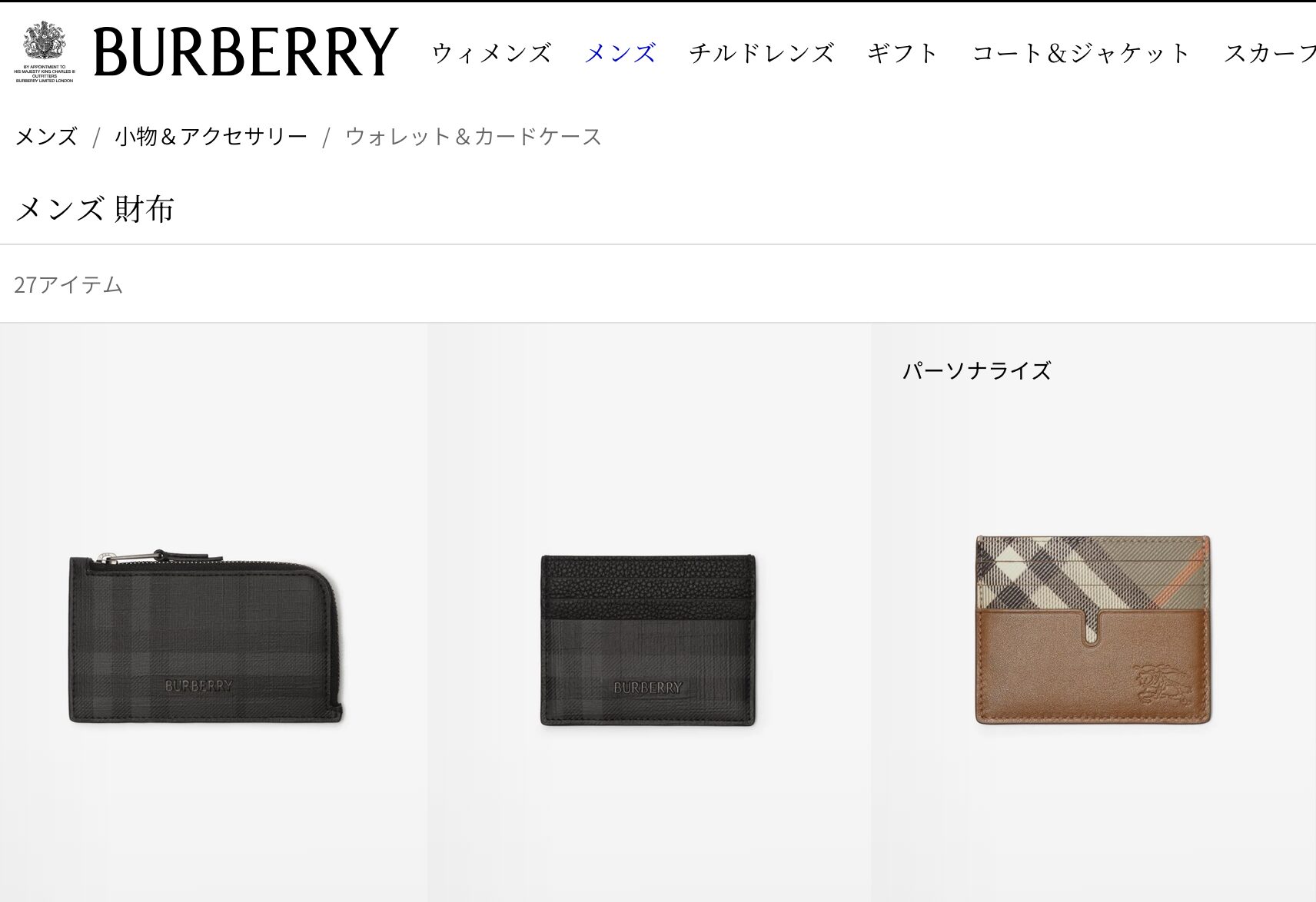 Burberry（バーバリー）