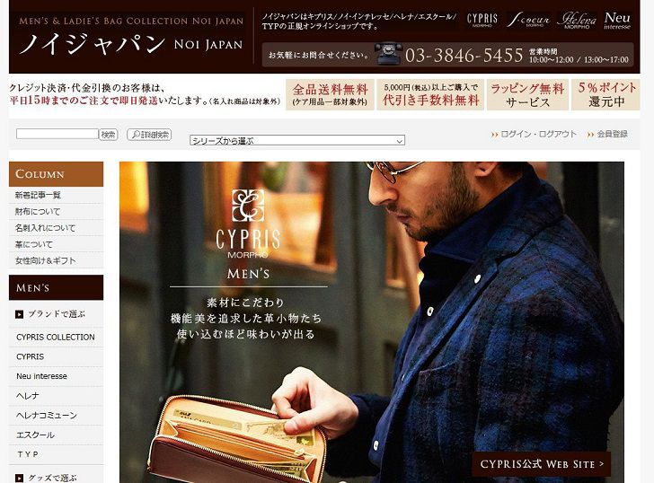 CYPRIS（キプリス）の革財布