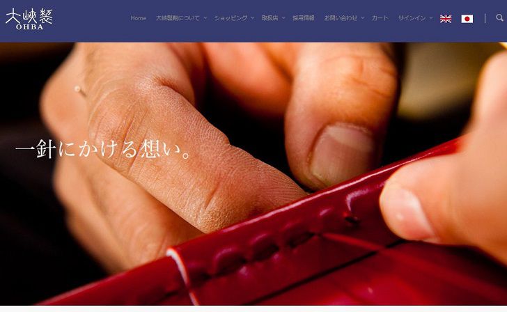 大峡製鞄（おおばせいほう）