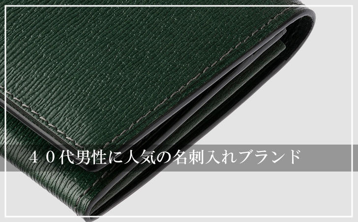 髪型 ベスト50 名刺入れ メンズ 40代