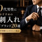 50代男性におすすめの名刺入れメンズブランド20選｜管理職や年齢にふさわしい逸品