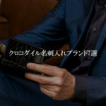 クロコダイル名刺入れブランド7選｜本物のスモール・ナイル・シャム・ ラージクロコを選ぼう