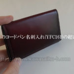 革財布の手入れ方法6ステップ｜財布を綺麗に長持ちさせる方法です