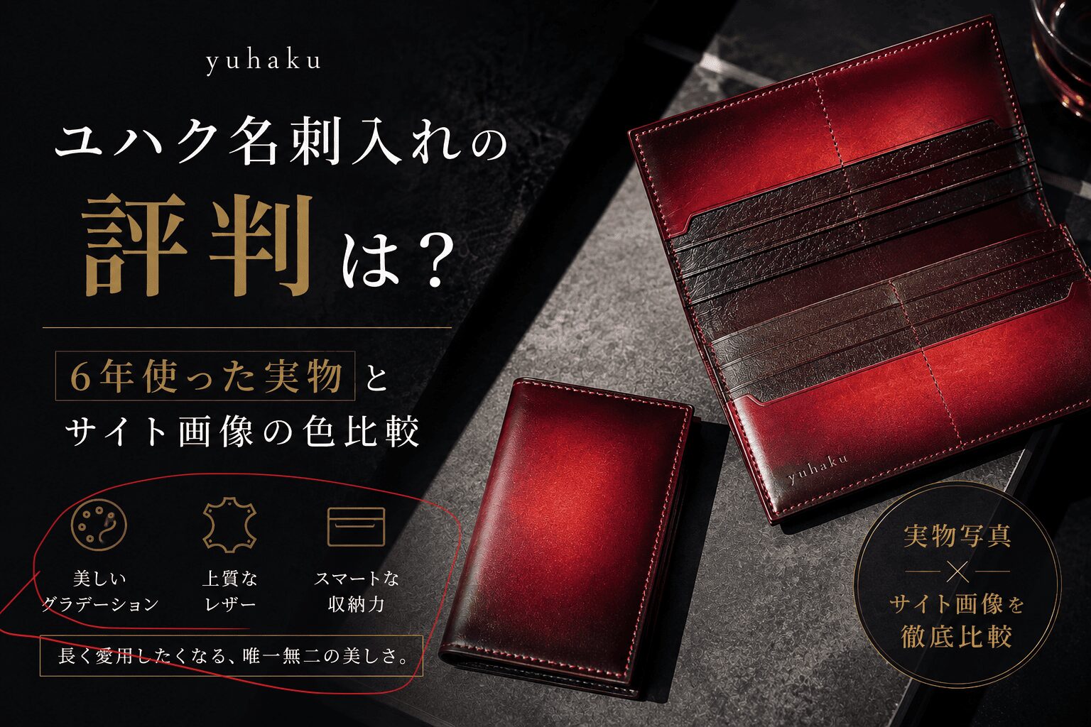 yuhaku(ユハク)名刺入れのリアルな口コミと写真と実物の色比較|人気の名刺入れ10選