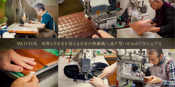 100人以上の熟練職人が手作業で縫製