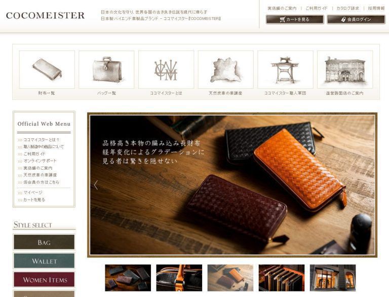 COCOMEISTER（ココマイスター）の財布