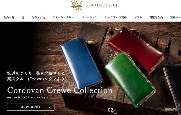 COCOMEISTER（ココマイスター）の財布
