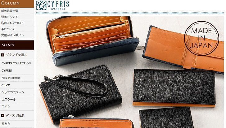 CYPRIS（キプリス）の財布