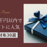 1万5千円で男性へのプレゼントにおすすめメンズ財布26選