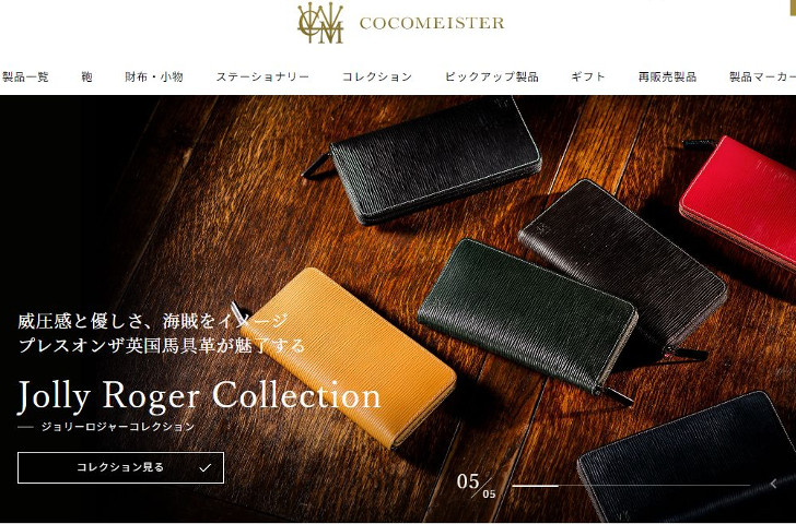 COCOMEISTER公式サイト