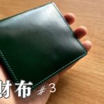 日本製コードバン二つ折り財布（レーデルオガワ・ライトウォレット）レビュー｜薄さ、使い心地、カッコ良さ徹底解説