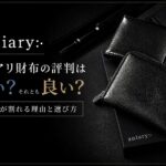 アニアリ財布の評判は悪い？口コミが割れる理由と選び方