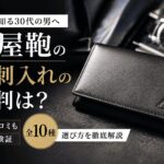 土屋鞄の名刺入れの評判は？悪い口コミと全10種の選び方